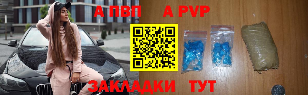 A PVP мука  Альфа ПВП Crystall  Сатка  A PVP VHQ  Вход с VPN 