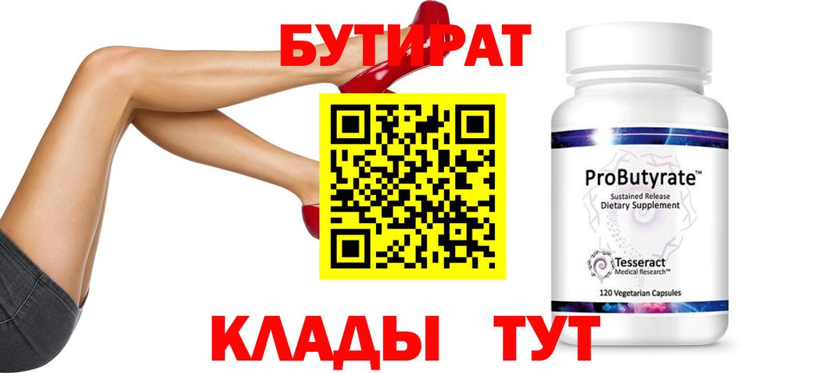 Сатка  Бутират 99%  БУТИРАТ  Вход с VPN 