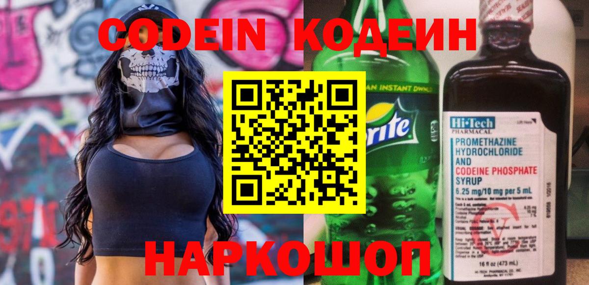 Codein Purple Drank Сатка