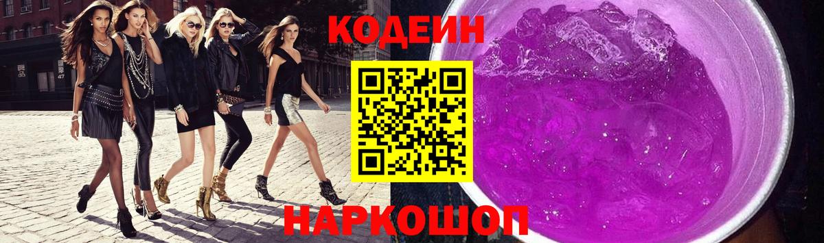 Сатка  Codein Purple Drank  магазин  наркотиков  Вход с VPN 
