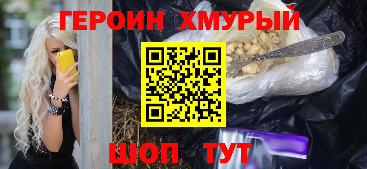 Героин гречка Сатка
