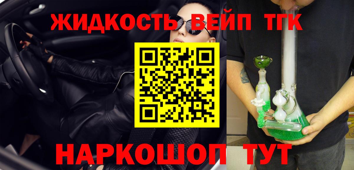 Дистиллят ТГК вейп с тгк Сатка